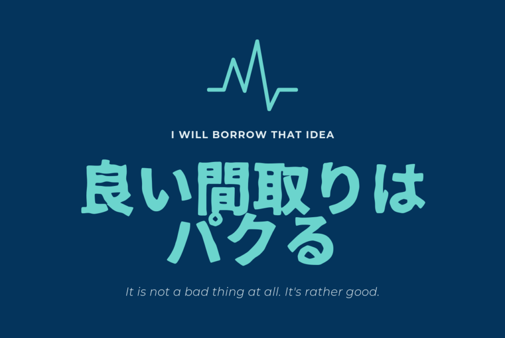 間取りの考え方にはコツがある それはズバリ モノマネ すること