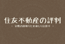 ジーヴォシグマは坪単価100万超え 総費用を公開 19年入居