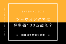 大和ハウスの坪単価 実際の総額を公開 やっぱり高い のかな