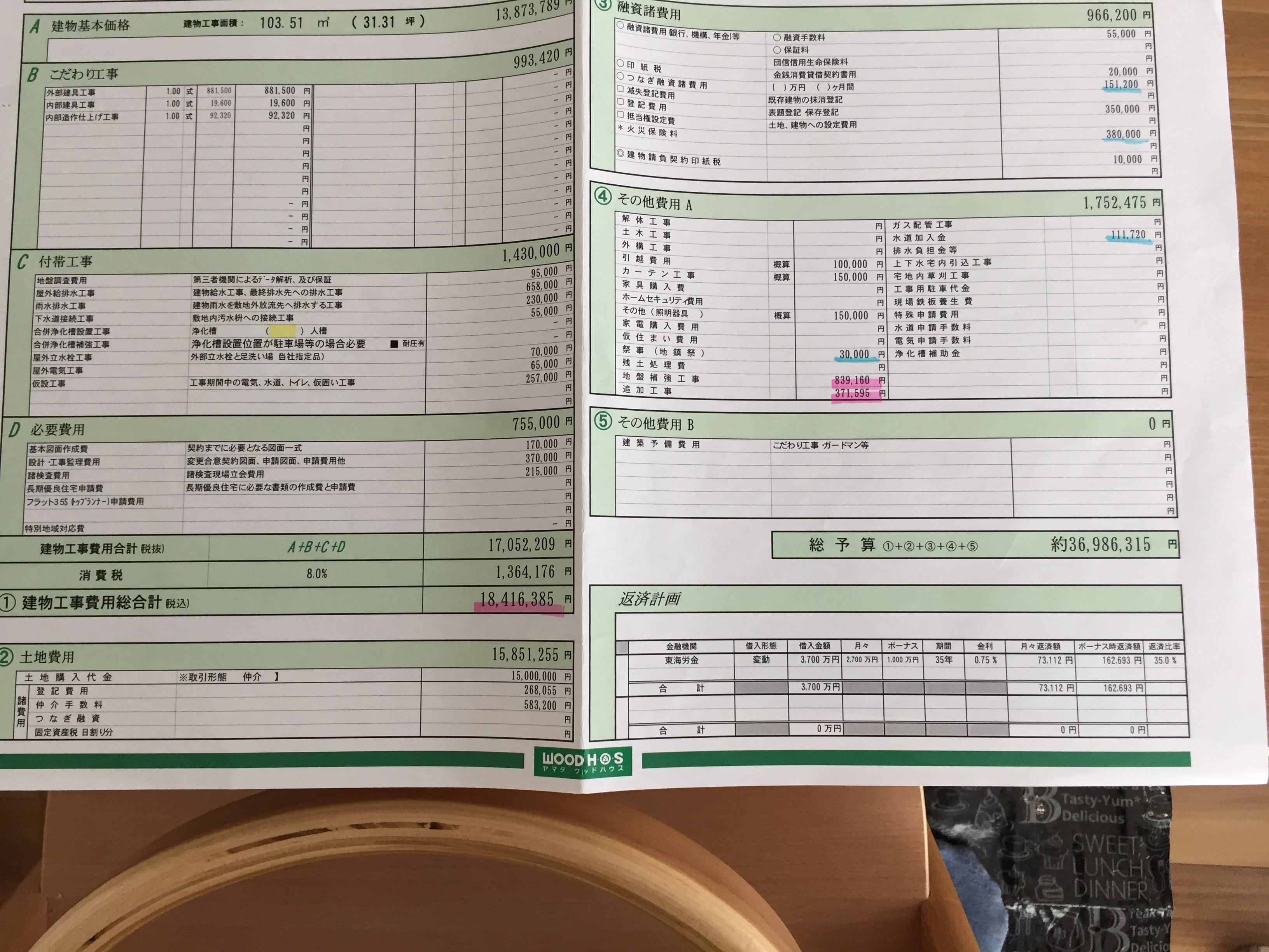 ヤマダホームズの評判は 坪単価は 実際に建てた私が教えます