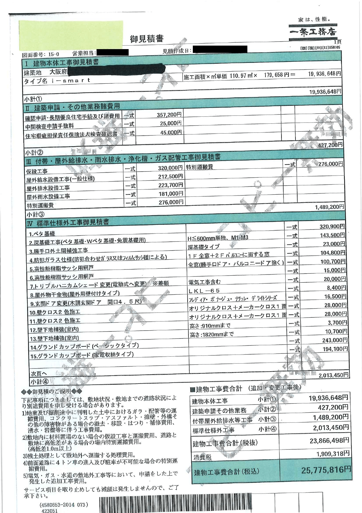 一条工務店 全館床暖房は標準仕様なの 月々の電気代はいくら