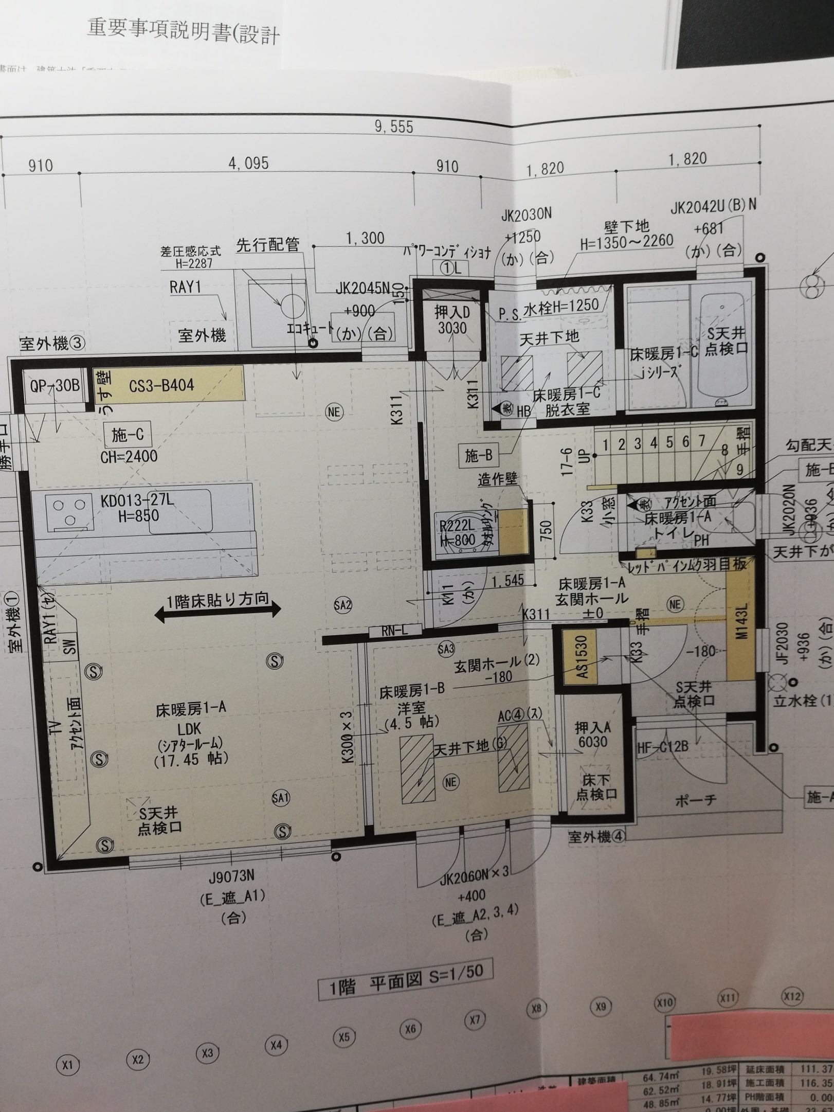 一条工務店の評判 口コミ 半年住んでみて感じたこと全部話します