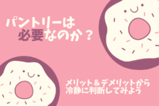 ママ大喜び とにかく家事がしやすい間取り12のアイデア