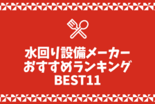 注文住宅で決めることリスト総まとめ 全112項目