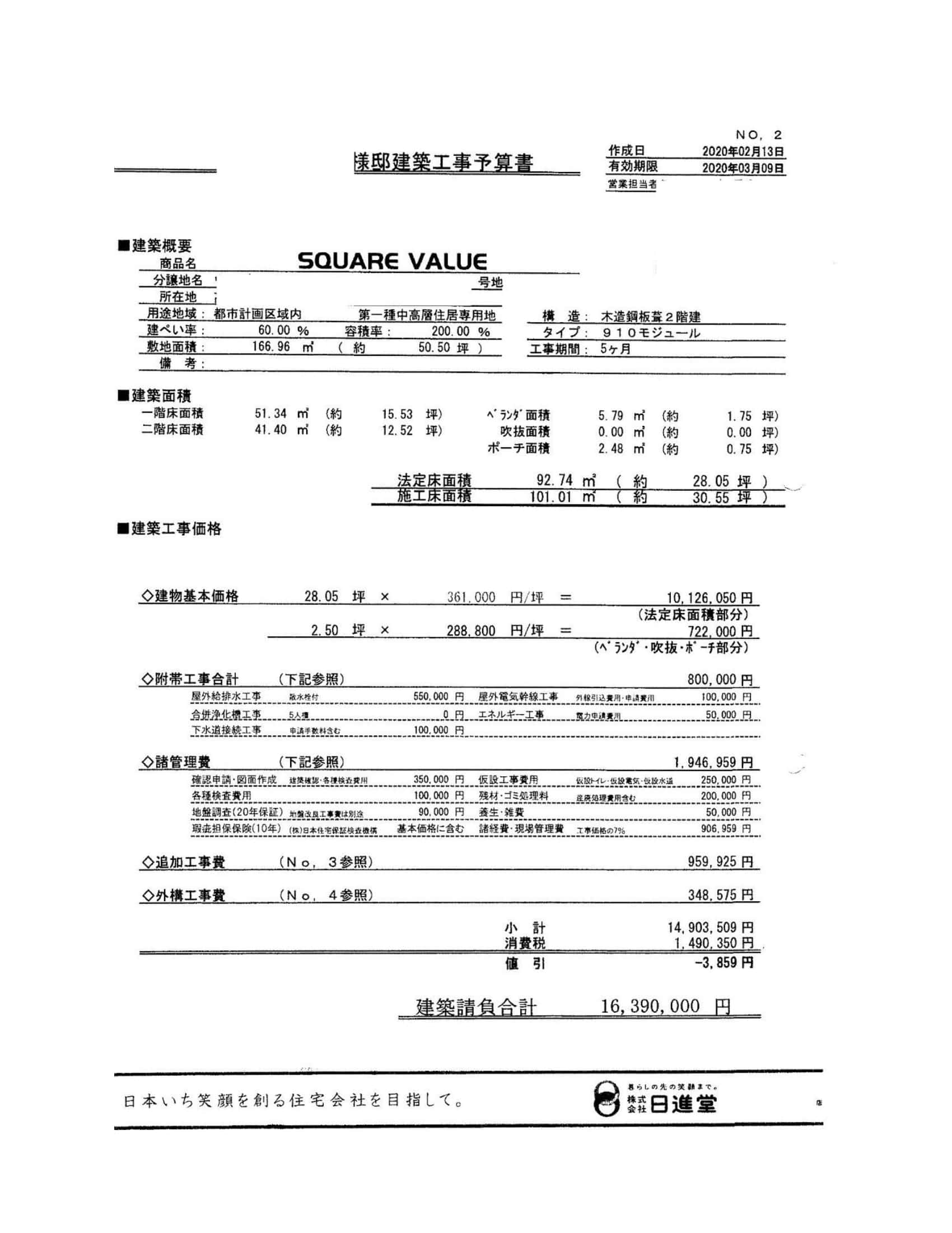 日進堂の評判 口コミ 実際に建てた人に直撃インタビュー