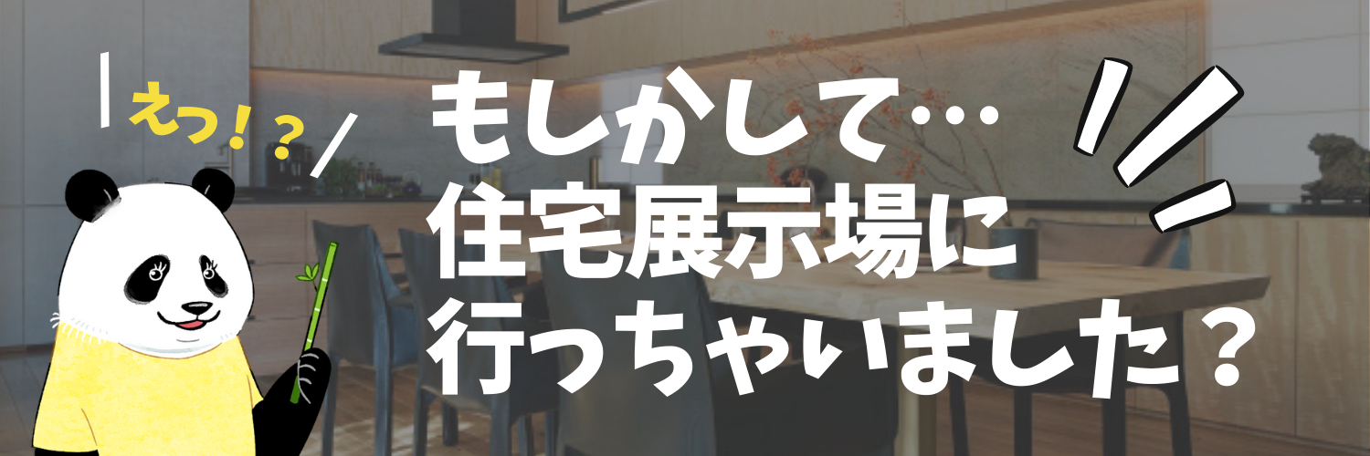 創建ホームの評判 坪単価は 実体験に基づく超リアルな口コミ