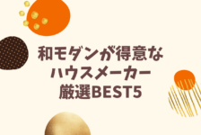 ヤマダレオハウスの評判 坪単価 実際に建てた私が公開します