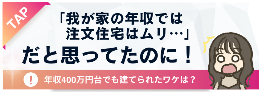 注文住宅を建てられた理由がわかるバナー